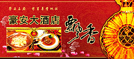 豪安酒店宣傳單.