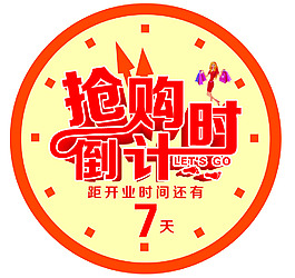 倒計(jì)時(shí)
