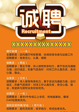 招聘廣告圖片