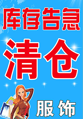 品牌服饰清仓甩货分层PSD素材