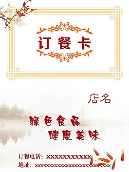 订餐卡