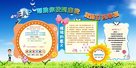 情緒管理展板