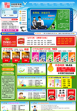 網(wǎng)絡(luò)教育網(wǎng)站首頁