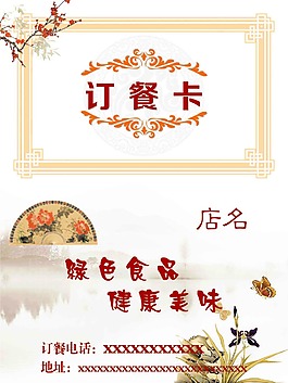 訂餐卡