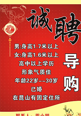 誠(chéng)聘圖片