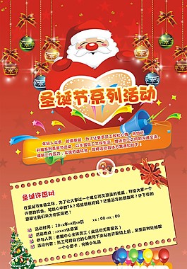 圣誕節(jié)系列活動