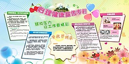 心理健康宣傳欄