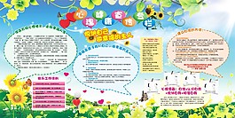 心理健康宣傳欄