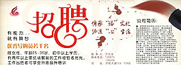 复古墨笔招聘单图片