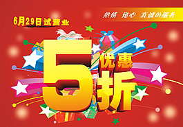 五折優惠圖片
