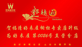 邀請(qǐng)函圖片