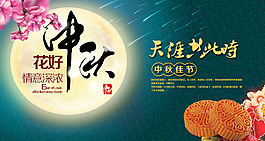 中秋節(jié)