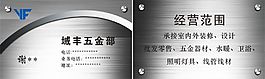 域豐五金部