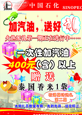 石化海報 海報背景  展板圖片