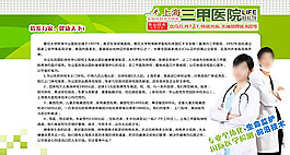 三甲醫院宣傳展板PSD圖片
