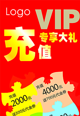 vip充值回饋圖片