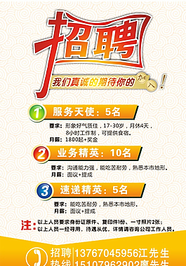 招聘圖片