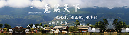 鄉(xiāng)村banner