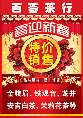茶葉海報(bào) 紅色海報(bào) 中國風(fēng)海報(bào)
