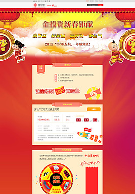 新春活動推廣專題頁