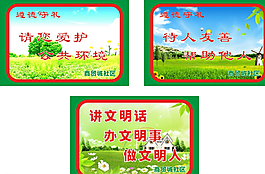 愛護環境文明友善圖片