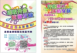 美丽俏佳人单页