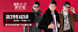 男裝服飾雙十一海報(bào)