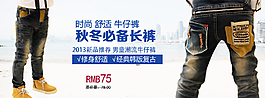 淘寶牛仔褲海報