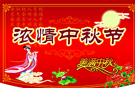 濃情中秋節(jié)圖片