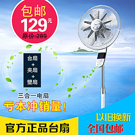 夏季風(fēng)扇直通車圖片下載