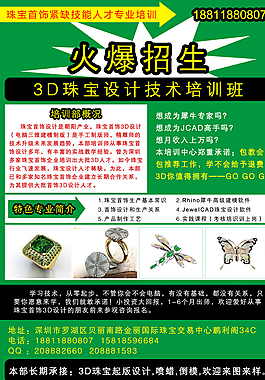 宣傳單招生培訓(xùn)圖片
