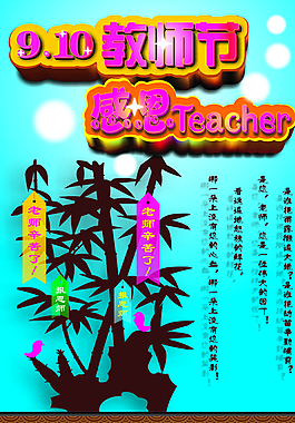 教師節(jié)圖片