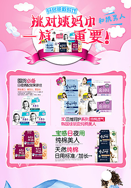 衛生巾x展架海報