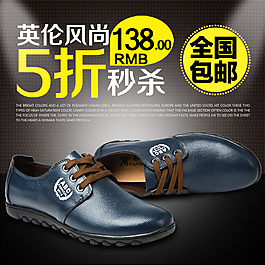 黑色皮鞋直通車主圖