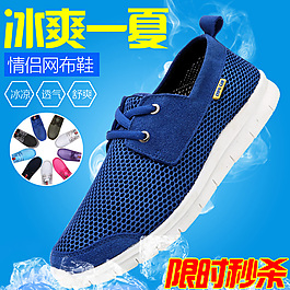 冰爽一夏休閑鞋直通車圖