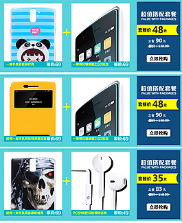 天貓搭配套餐廣告圖