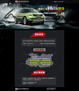 炫酷汽車推廣專題頁