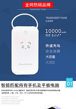 充電寶詳情頁