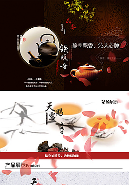 茶葉詳情頁(yè)