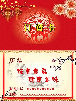 訂餐卡