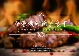 美食節(jié)海報(bào)
