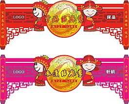结婚用品装饰