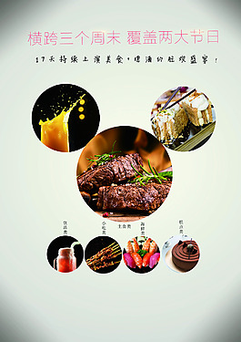 美食節(jié)海報(bào)