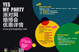 派對網婚博會優惠圖片