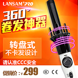 淘寶美發(fā)主圖設(shè)計