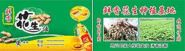 鮮香花生油