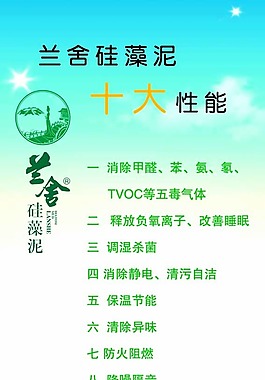 硅藻泥