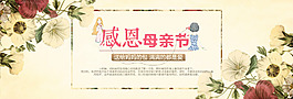 淘寶母親節(jié)首頁(yè)banner圖
