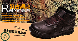 復(fù)古男鞋海報(bào)
