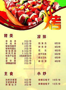 燒烤菜單